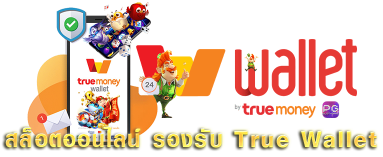 สล็อต true wallet